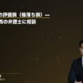 日産GT-Rの評価損(格落ち損)——大阪・関西の弁護士に相談(弁護士法人ブライト 松本洋明弁護士 監修)