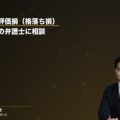 レクサスの評価損(格落ち損)——大阪・関西の弁護士に相談(弁護士法人ブライト 松本洋明弁護士 監修)