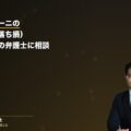 ランボルギーニの評価損(格落ち損)——大阪・関西の弁護士に相談(弁護士法人ブライト 松本洋明弁護士 監修)