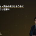追突で子ども・高齢の親がむちうちに|同乗者のケガと慰謝料(弁護士法人ブライト 松本洋明弁護士 監修)