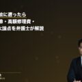 テスラで事故に遭ったら|ドラレコ映像・高額修理費・評価損の3大論点を弁護士が解説(弁護士法人ブライト 松本洋明弁護士 監修)