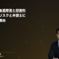 開放骨折の後遺障害と慰謝料|等級・手術リスクと弁護士に相談すべき理由(弁護士法人ブライト 松本洋明弁護士 監修)