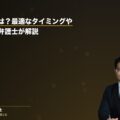 症状固定とは?最適なタイミングやポイントを弁護士が解説(弁護士法人ブライト 松本洋明弁護士 監修)