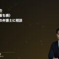 フェラーリの評価損(格落ち損)——大阪・関西の弁護士に相談(弁護士法人ブライト 松本洋明弁護士 監修)