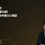 フェラーリの評価損（格落ち損）——大阪・関西の弁護士に相談（弁護士法人ブライト 松本洋明弁護士 監修）
