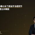 後遺障害14級とは?該当する症状や慰謝料を弁護士が解説(弁護士法人ブライト 松本洋明弁護士 監修)