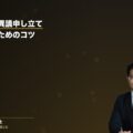 後遺障害の異議申し立てのコツを弁護士が詳しく解説(弁護士法人ブライト 松本洋明弁護士 監修)