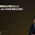 事故で相手保険会社が嫌がること|泣き寝入りしない方法を弁護士が紹介(弁護士法人ブライト 松本洋明弁護士 監修)