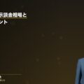 交通事故の示談金相場と増額のポイントを弁護士が解説(弁護士法人ブライト 和氣良浩弁護士 監修)
