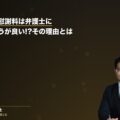 交通事故の慰謝料は弁護士に相談したほうが良い!?その理由とは(弁護士法人ブライト 松本洋明弁護士 監修)