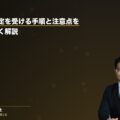 後遺障害認定を受ける手順と注意点を分かりやすく解説(弁護士法人ブライト 松本洋明弁護士 監修)