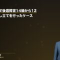 手関節骨折で後遺障害14級から12級へ異議申し立てを行ったケース(弁護士法人ブライト 和氣良浩弁護士 監修)