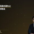 交通事故における示談の流れとトラブルの対処法(弁護士法人ブライト 松本洋明弁護士 監修)
