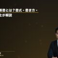 後遺障害診断書とは?書式・書き方・費用を弁護士が解説(弁護士法人ブライト 松本洋明弁護士 監修)