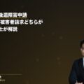交通事故の後遺障害申請|事前認定vs被害者請求どちらが有利か弁護士が解説(弁護士法人ブライト 松本洋明弁護士 監修)