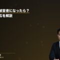 交通事故の被害者になったら?弁護士が対応を解説(弁護士法人ブライト 松本洋明弁護士 監修)