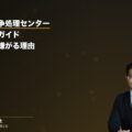 交通事故紛争処理センター(紛セ)申立て完全ガイド|保険会社が嫌がる理由(弁護士法人ブライト 松本洋明弁護士 監修)