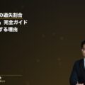 もらい事故の過失割合「100:0」完全ガイド|信号待ち追突・停車中衝突で示談が難航する理由と弁護士介入のタイミング(弁護士法人ブライト 松本洋明弁護士 監修)
