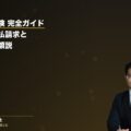 人身傷害保険(人傷)完全ガイド|使い方・内払請求・自賠責との重複・訴訟基準差額説までブライト弁護士が解説(弁護士法人ブライト 松本洋明弁護士 監修)