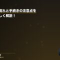 労災申請の流れと手続きの注意点を弁護士が詳しく解説!(弁護士法人ブライト 笹野皓平弁護士 監修)