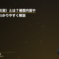 労災(労働災害)とは?補償内容や申請方法をわかりやすく解説(弁護士法人ブライト 笹野皓平弁護士 監修)