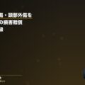 労災で脳挫傷・頭部外傷を負ったときの損害賠償と後遺障害等級【弁護士監修】(弁護士法人ブライト 笹野皓平弁護士 監修)