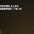 労災で足・下肢を切断したときの損害賠償と後遺障害等級1〜7級【弁護士監修】(弁護士法人ブライト 笹野皓平弁護士 監修)