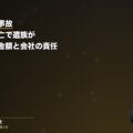労災の死亡事故|仕事中の死亡で遺族が受け取れる金額と会社の責任(弁護士法人ブライト 笹野皓平弁護士 監修)