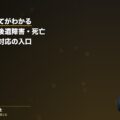 労災総合ハブ|重篤受傷・後遺障害・死亡・認定・会社対応クラスターの入口【弁護士解説】(弁護士法人ブライト 笹野皓平弁護士 監修)