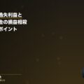 死亡労災の逸失利益と遺族補償年金の損益相殺|会社への損害賠償請求で知っておくべきポイント【解決事例】(弁護士法人ブライト 笹野皓平弁護士 監修)