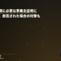 労災申請の際に必要な事業主証明について解説。拒否された場合の対策も(弁護士法人ブライト 笹野皓平弁護士 監修)