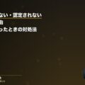 労災がおりない・認定されないケースと理由|不支給になったときの対処法(弁護士法人ブライト 笹野皓平弁護士 監修)