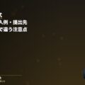 労災5号様式 書き方・記入例・提出先|薬局/病院で違う注意点|弁護士法人ブライト(弁護士法人ブライト 笹野皓平弁護士 監修)