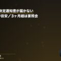 労災の支給決定通知書が届かない|2〜4週間が目安/3ヶ月超は要照会(弁護士法人ブライト 笹野皓平弁護士 監修)