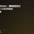 労災が認定されない・業務起因性が認められないときの対処法|弁護士が解説(弁護士法人ブライト 笹野皓平弁護士 監修)