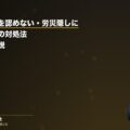会社が労災を認めない・労災隠しに遭ったときの対処法|弁護士が解説(弁護士法人ブライト 笹野皓平弁護士 監修)