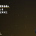 労災の後遺障害等級に不服があるとき|審査請求・再審査請求・取消訴訟の実務(弁護士法人ブライト 笹野皓平弁護士 監修)