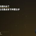 労災手続きの流れは?必要書類から注意点まで弁護士が詳しく解説(弁護士法人ブライト 笹野皓平弁護士 監修)