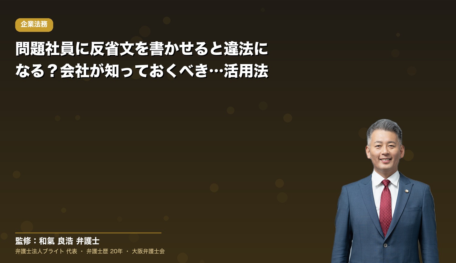 問題社員に反省文を書かせると違法になる？会社が知っておくべき正しい活用法