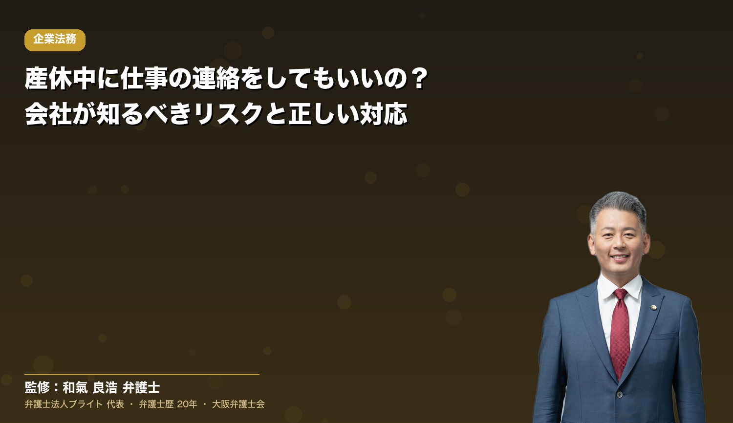 産休中に仕事の連絡をしてもいいの？会社が知るべきリスクと正しい対応