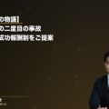 【ご依頼者の物語】同一依頼者の二度目の事故|弁護士費用特約なし+当方過失5〜10%見込みで成功報酬制をご提案(弁護士法人ブライト 松本洋明弁護士 監修)